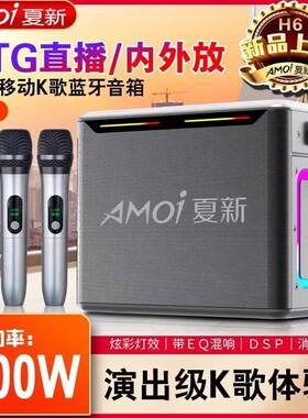 夏新声卡音响户外K歌专用无线蓝
