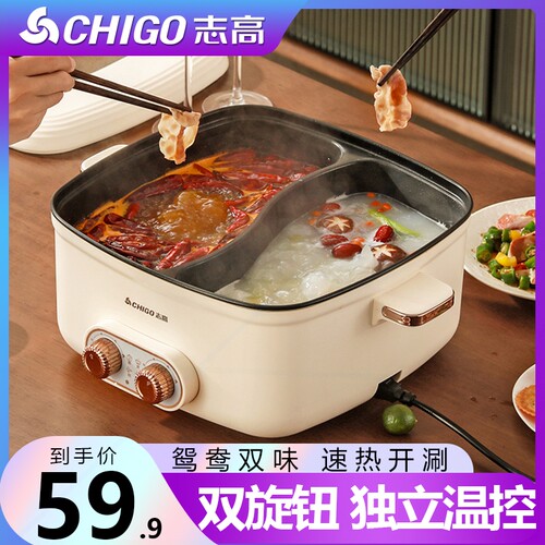 志高鸳鸯火锅多功能家用电火锅一