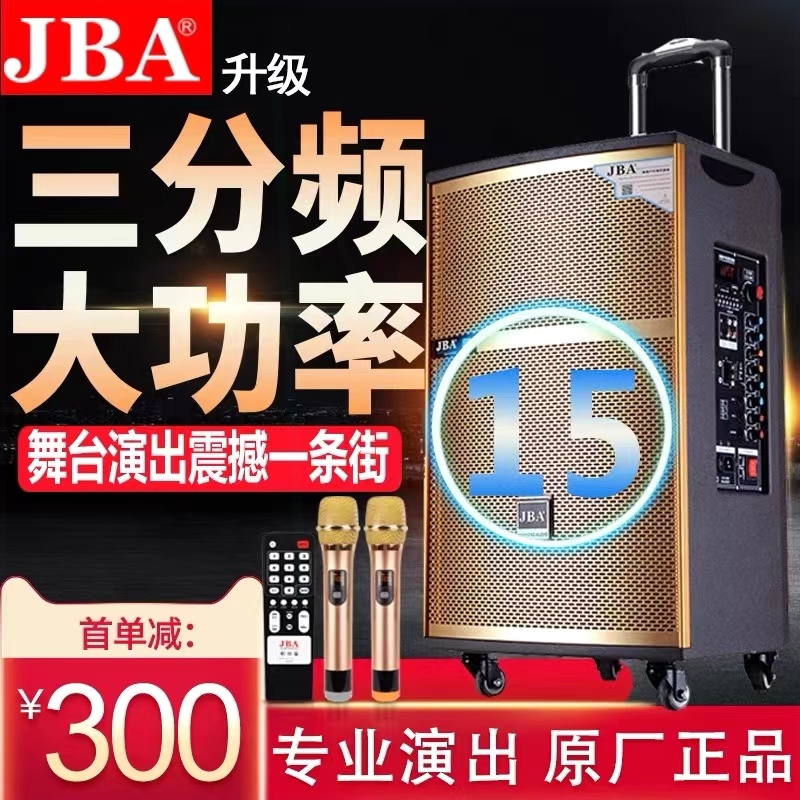 JBA户外广场舞音响超大功率舞蹈直播K歌移动蓝牙拉杆音箱学校活动