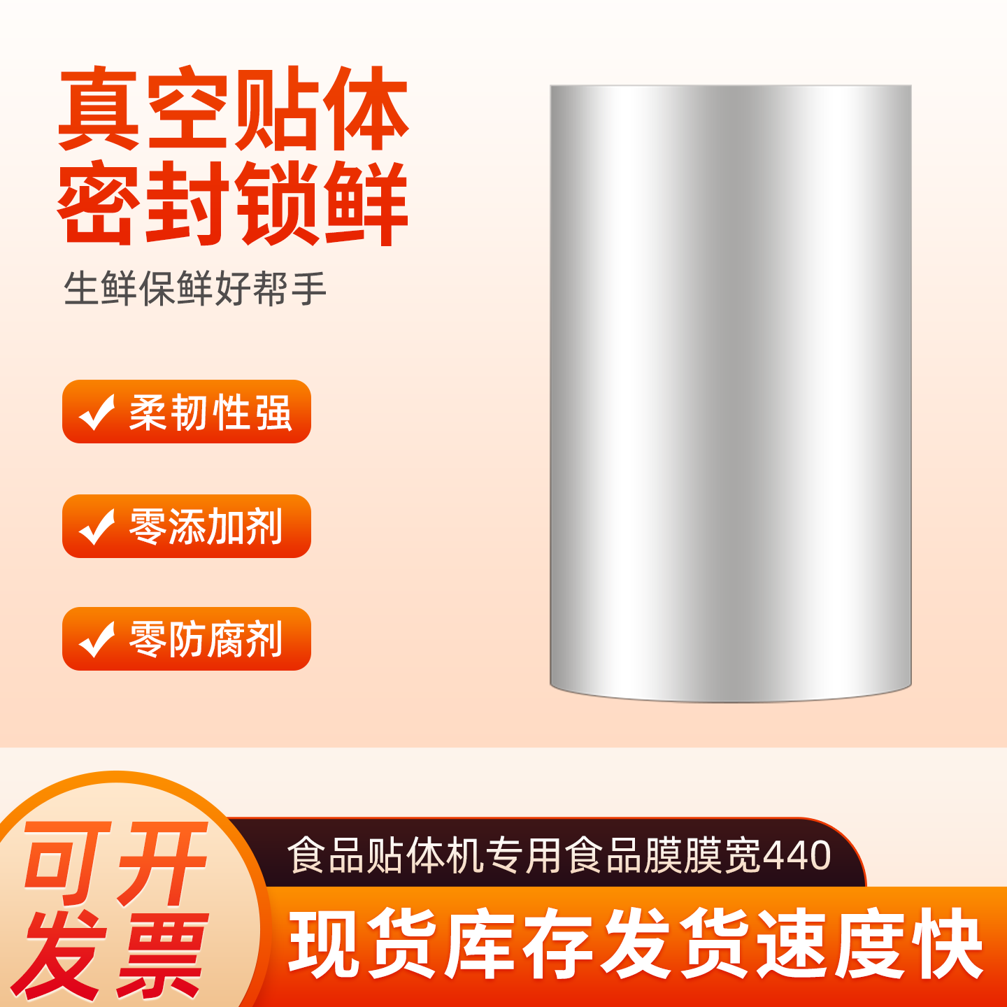 低温440食品包装膜生鲜三文鱼贴体吸塑膜食品级高透明贴体包装膜