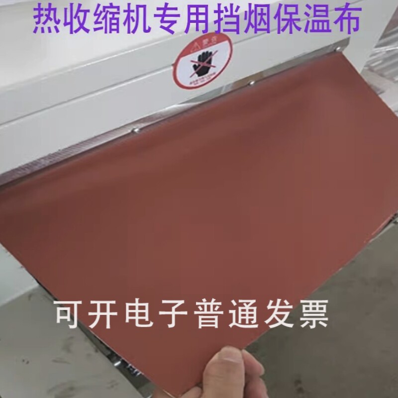 配件热收缩机隔热保温布耐高温硅胶帘布红色隔烟隔热防火布