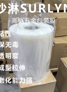 沙淋SURLYN高档五金贴体膜欧美出口透明贴体包装膜五金产品包装膜