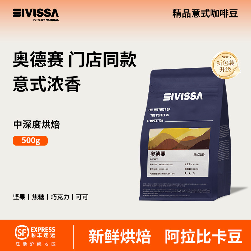 EIVISSA/伊维萨意式浓香型浓缩拼配阿拉比卡新鲜现磨美式纯咖啡豆
