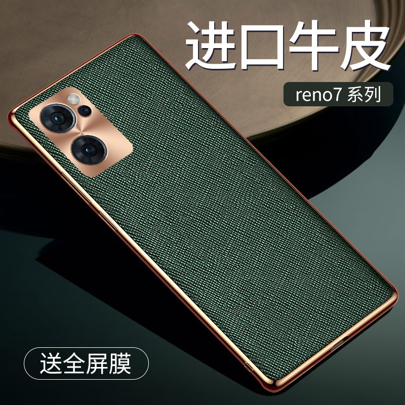 适用于opporeno7手机壳reno7pro手机套真皮防指纹7pro镜头全包摄像头por网红防摔7pr0保护套男女软外壳硅胶