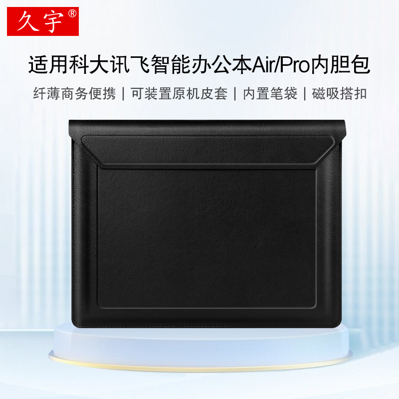 适用于科大讯飞air内胆包