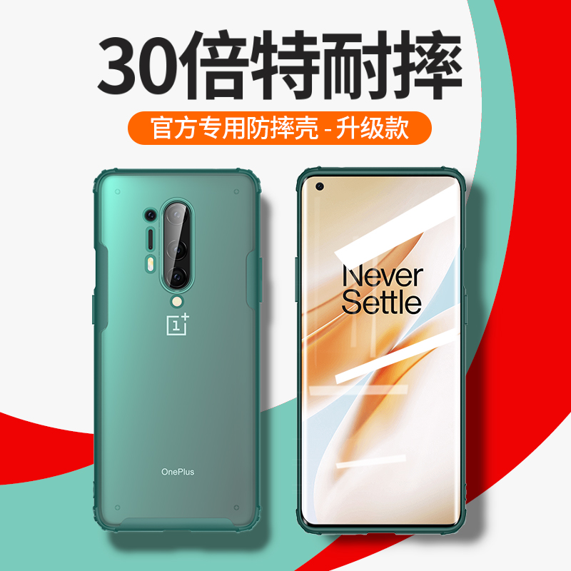 适用于新款一加8pro手机