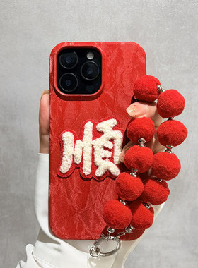 适用于苹果17Air手机壳仿皮16Pro半包新款保护套iPhone15防摔红色14promax文字发顺13个性创意1211带手链