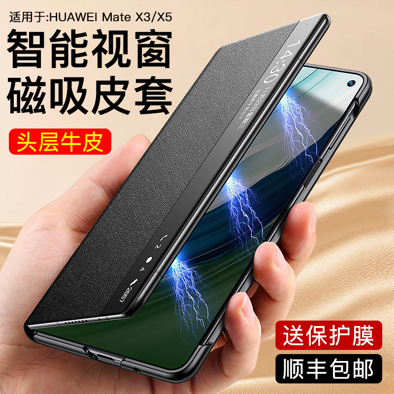 适用于华为mateX5折叠屏
