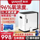 鱼跃牌制氧机5升L家用吸氧机老人用小型雾化呼吸一体机家庭氧气器