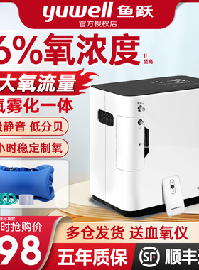 鱼跃牌制氧机5升L家用吸氧机老人用小型雾化呼吸一体机家庭氧气器