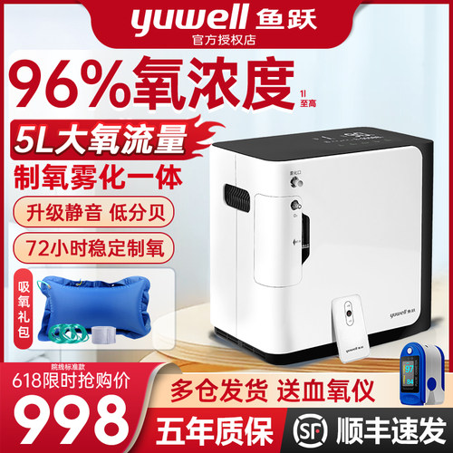 全国联保 制氧雾化一体机 下单赠送大礼包