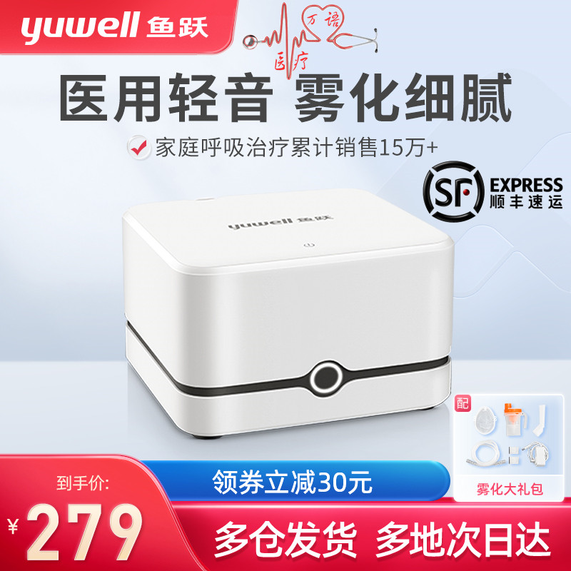 鱼跃雾化机家用儿童专用医用化痰止咳婴幼儿医疗型压缩雾化器405E