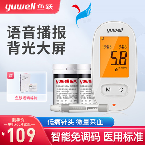 语音播报血糖用品鱼跃