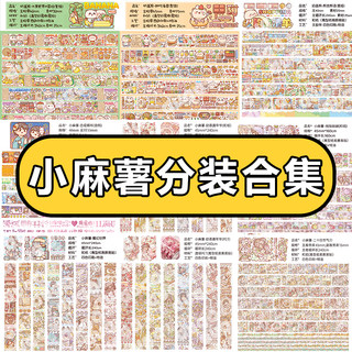 小麻薯分装胶带24二十四节气白雪公主小学日记名画动物园公主图鉴