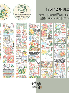 小熊布奇艺馆｜瓜田里/mud/菜谱/表情管理可爱盐系手帐胶带贴纸卷