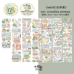 小熊布奇艺馆|瓜田里/mud/菜谱/表情管理可爱盐系手帐胶带贴纸卷