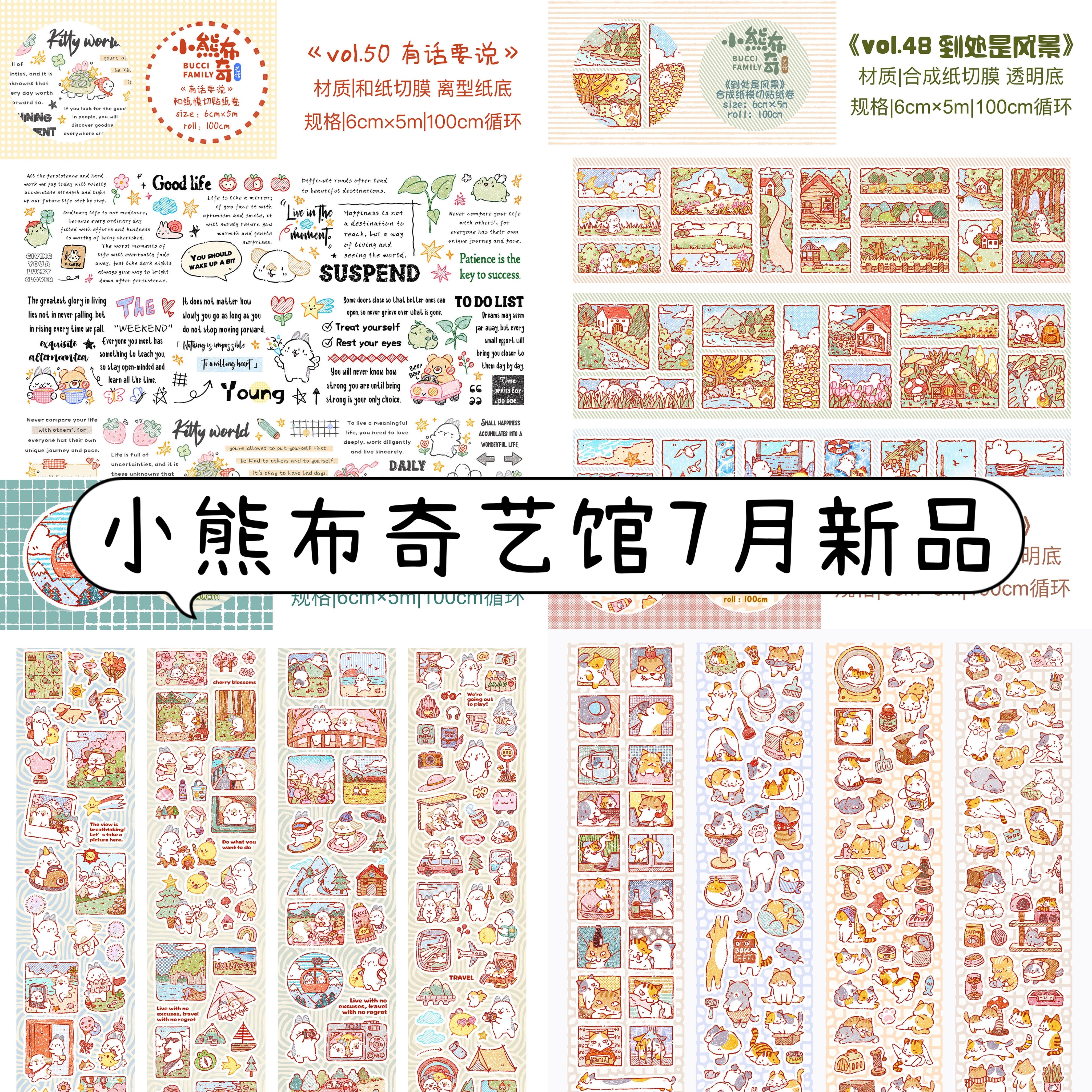 小熊布奇艺馆｜有话要说风景好多猫兔兔旅行英文字素日付分装贴纸