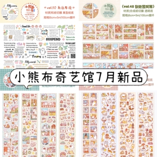 小熊布奇艺馆｜有话要说风景好多猫兔兔旅行英文字素日付分装贴纸