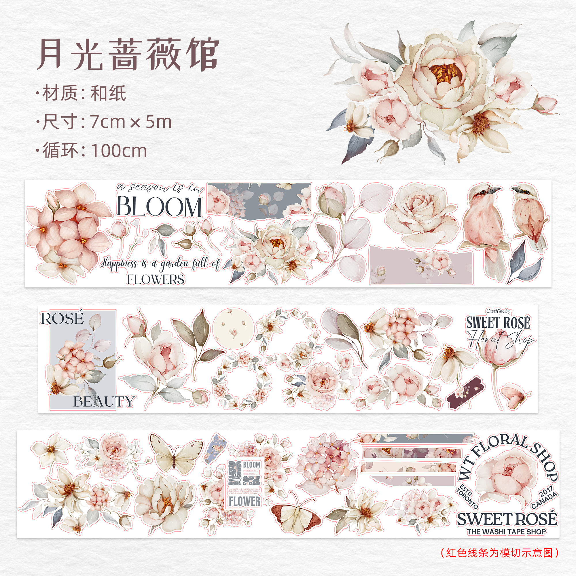 WT胶带月光蔷薇馆玫瑰手札分装