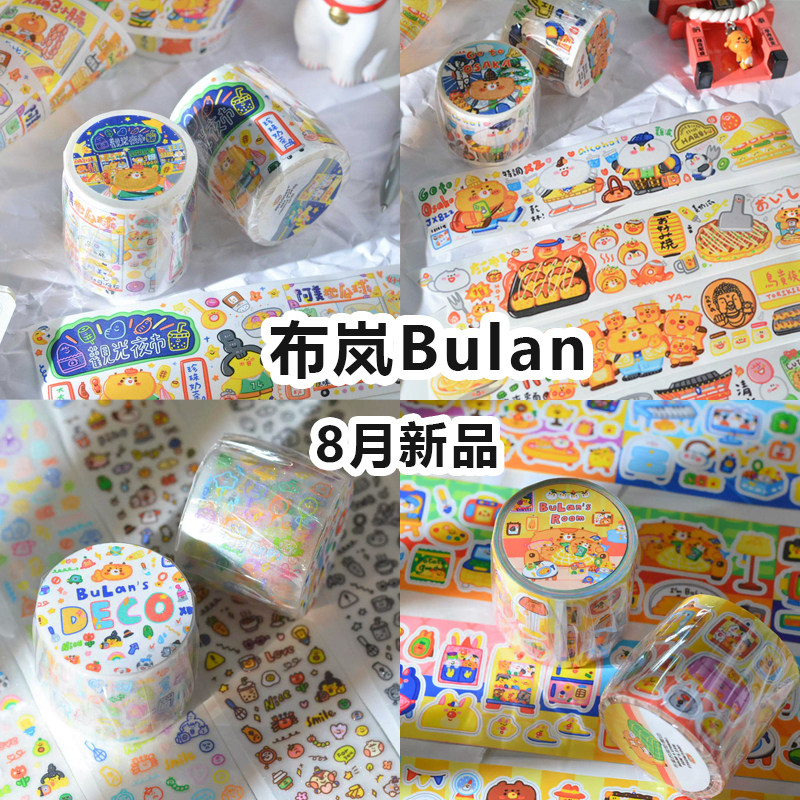 布岚新品旅游美食房间deco贴纸卷图片