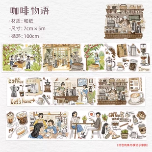 WT手帐胶带分装咖啡物语万花园猫咪书店胖达花卉人物造景素材贴纸