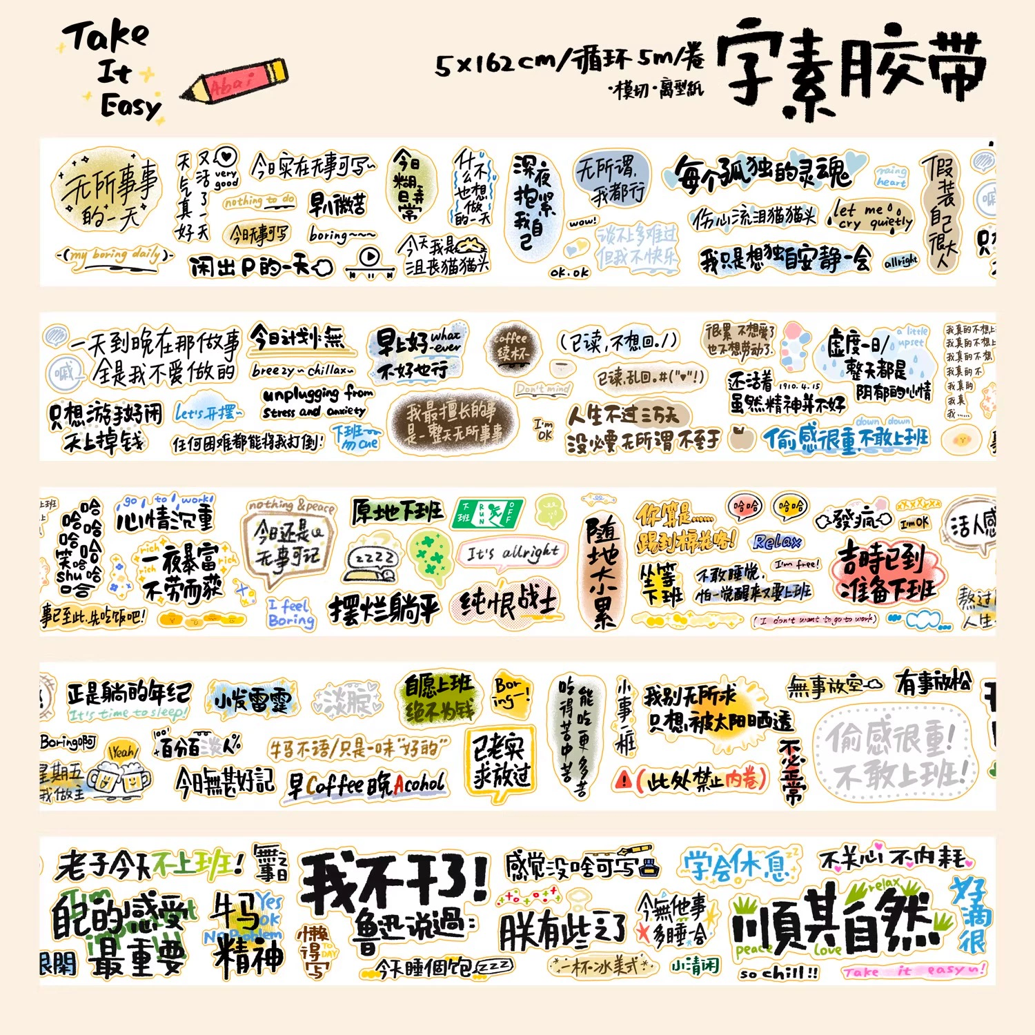 白教授研究所【放轻松/衣橱】模切字素胶带穿搭手帐和纸PET分装