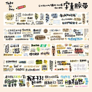 白教授研究所【放轻松/衣橱】模切字素胶带穿搭手帐和纸PET分装