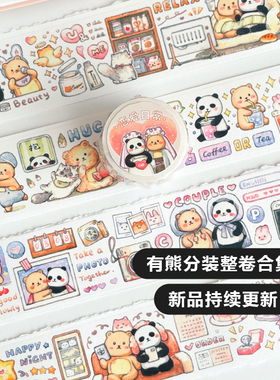 EverEin有熊手帐胶带分装整卷整循环新品恋爱日常可爱熊猫贴纸