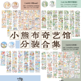 小熊布奇艺馆【分装合集】可爱兔子猫猫盐系治愈手帐和纸胶带贴纸