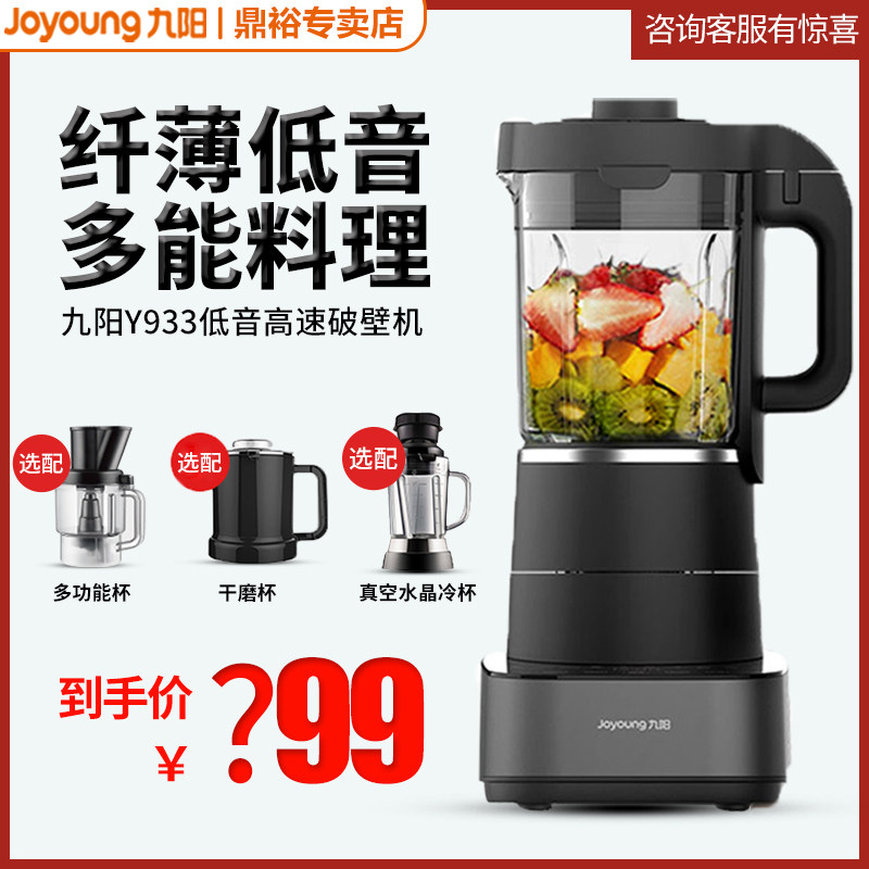 九阳静音破壁机家用加热全自动豆浆辅食多功能料理机新款Y933官网