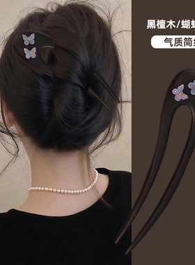 2026新款高端新中式u型发簪高级感古风发钗黑檀木簪子丸子头国风