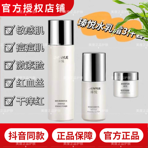 奢悦升级瑧悦舒润精粹修护皮肤敏感红干痒屏障受损红血丝官网正品