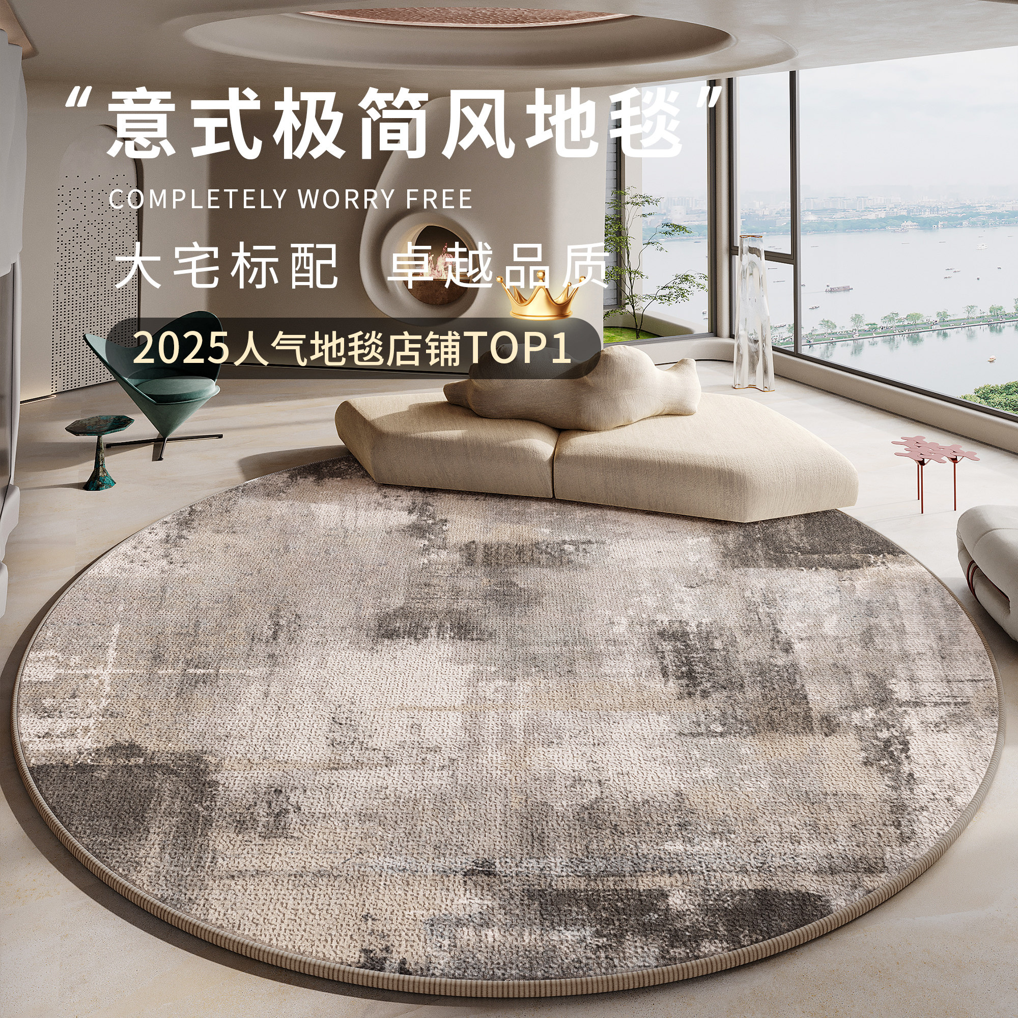 圆形地毯客厅意式极简风防水地垫卧室床边毯高级感沙发茶几垫,居家布艺,地毯,淘宝优惠券,粉丝福利购,淘宝优惠卷