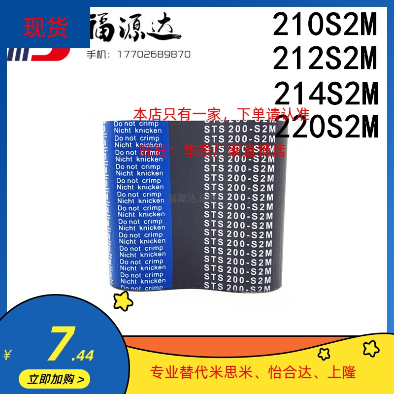 同步带HTBN210/212/214/220S2M-40/S2M-60/S2M-100扭矩同步齿形带