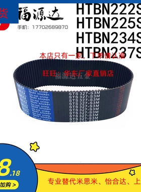 同步带HTBN222/225/234/237S3M-60/S3M-100/S3M-150高扭矩齿形带