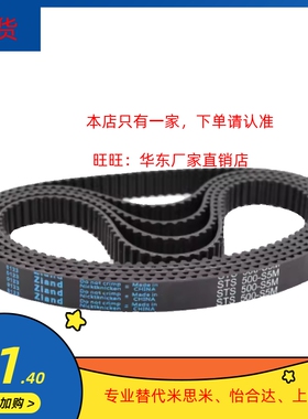 替RBTS8M-64/65/66/69/70/12/73/74/75/77-150/250/300/400同步带