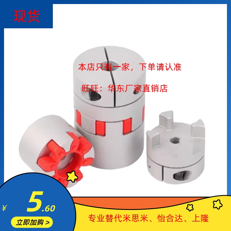 替CPHF-D20-L30/D25-L30/D30-L35/D35-L32/L50-D40-L50梅花联轴器