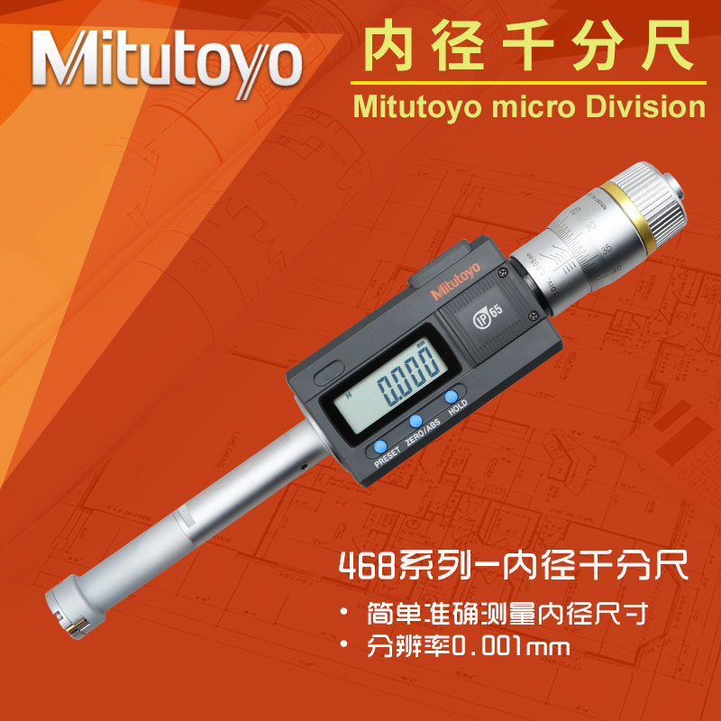 日本三丰Mitutoyo数显三爪内径千分尺抓三点内孔测468-163 164 57