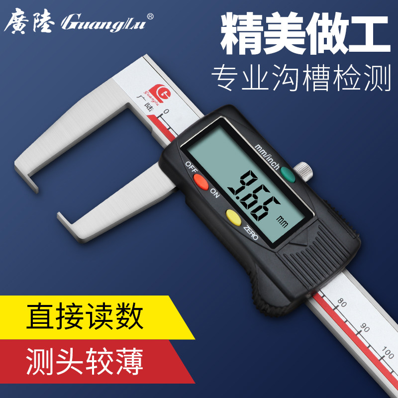 广陆单外沟游标数显卡尺圆头扁头外沟槽数显卡尺0-150-200-300mm