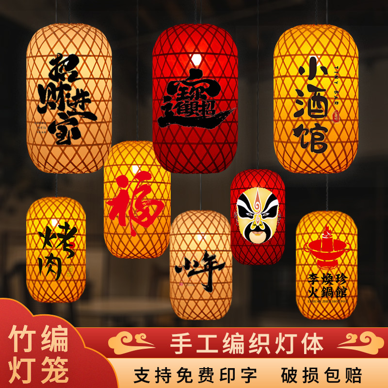 户外防水手工竹编灯笼中式广告定制餐厅饭店大排档日式火锅店吊灯