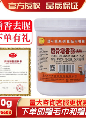 瑞可莱透骨增香剂AAAF5608卤肉烤鸡鸭去腥去异味肉香乙基麦芽酚粉