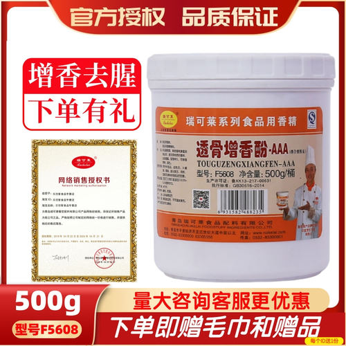 瑞可莱aaaf5608烤鸡透骨增香剂
