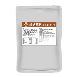 草原红太阳烤肉蘸料1kg烧烤蘸料商用齐齐哈尔烤肉孜然调味料撒料