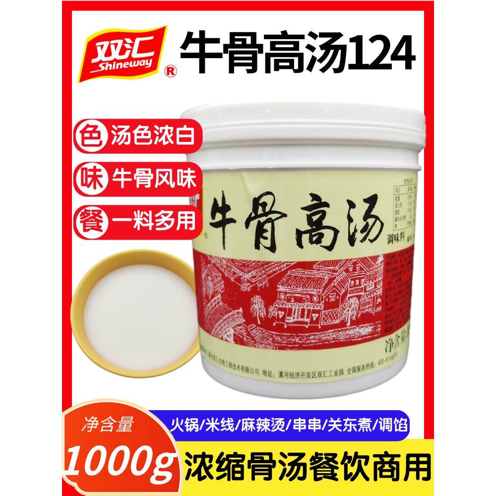 双汇牛骨高汤浓缩大骨白汤商用