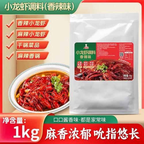 大厨四宝香辣小龙虾调味料香辣