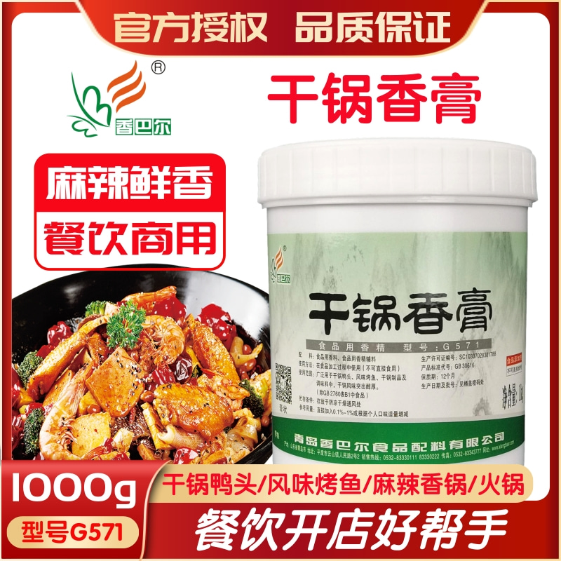 香巴尔干锅g571麻辣底料鸭头风味