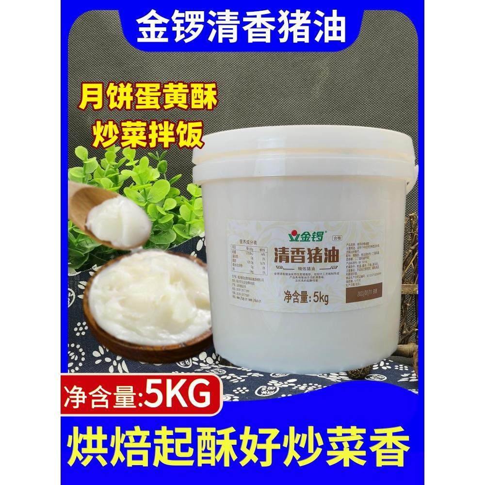 金锣清香猪油5kg精炼食用商用猪板油烘焙起酥油大油荤油炒菜拌饭,粮油调味/速食/干货/烘焙,复合食品调味剂,淘宝优惠券,粉丝福利购,淘宝优惠卷