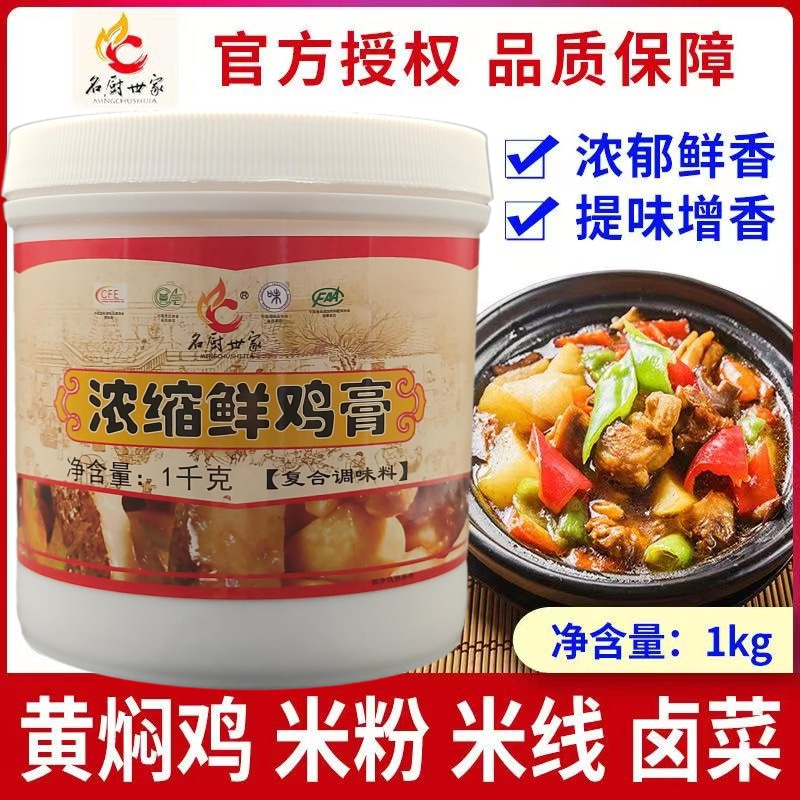 名厨世家浓缩鲜鸡膏增鲜提香商用