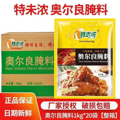 特味新奥尔良腌料1kg整箱炸鸡