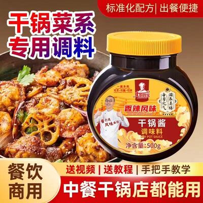 大厨四宝干锅酱调味料香辣风味